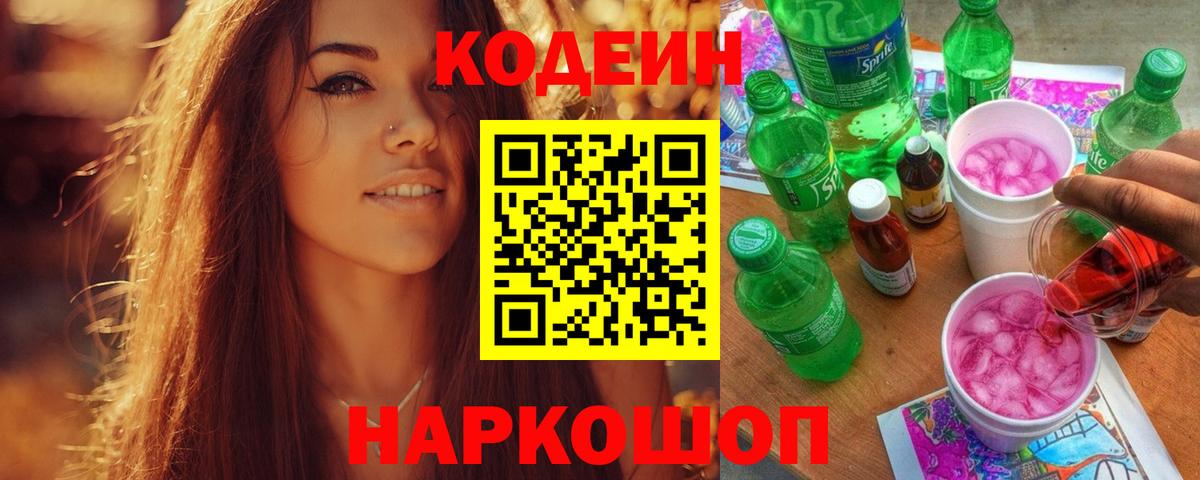 Кодеиновый сироп Lean напиток Lean (лин)  Кодеиновый сироп Lean напиток Lean (лин)  Муром  Вход с VPN 