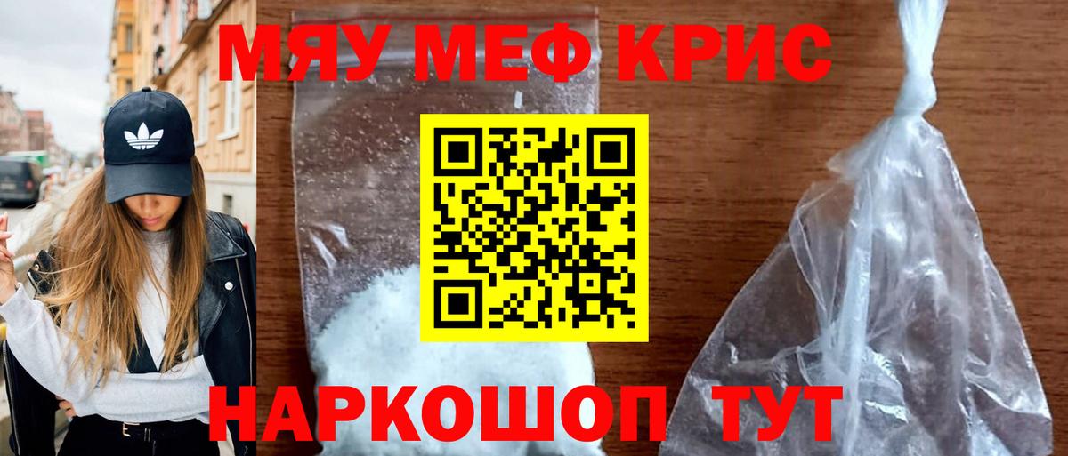 Мефедрон VHQ  Мефедрон 4 MMC  Мефедрон  МЯУ-МЯУ  Муром  Вход с VPN 